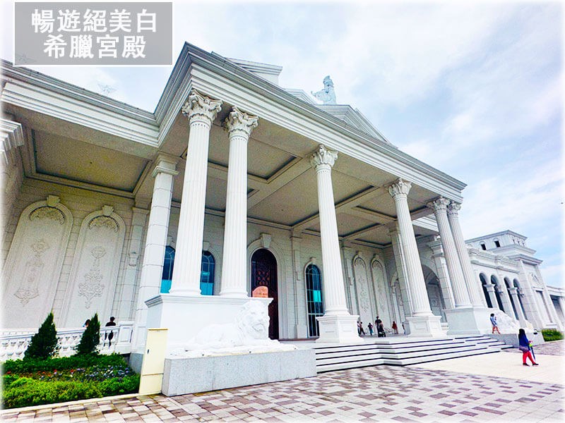 全台首座希臘美學庭園！必拍4大夢幻追松打卡秘境