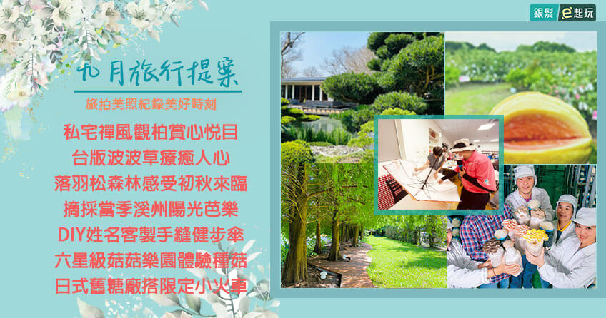 綠意療癒。舒壓彰化2日1泊4食，袖珍版兼六園賞松柏！